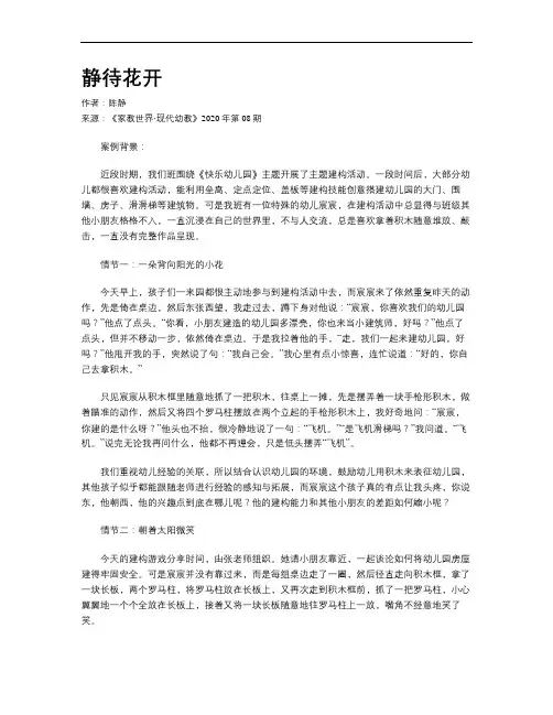 静待花开 3