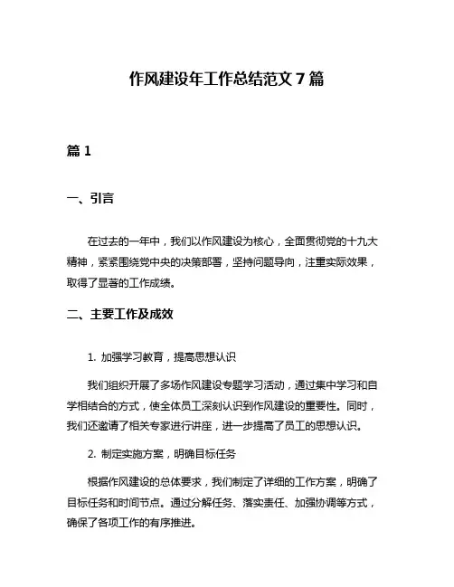 作风建设年工作总结范文7篇