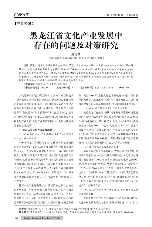 黑龙江省文化产业发展中存在的问题及对策