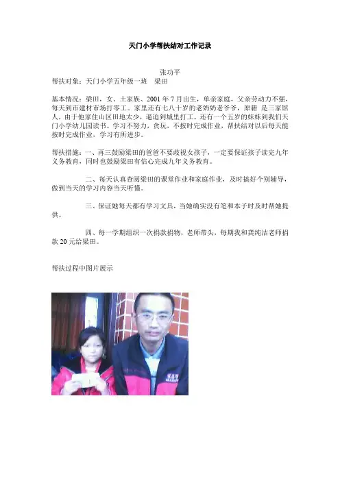 天门小学帮扶结对工作记录