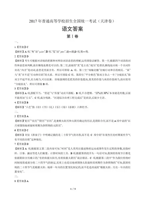 2017年高考语文天津卷-答案