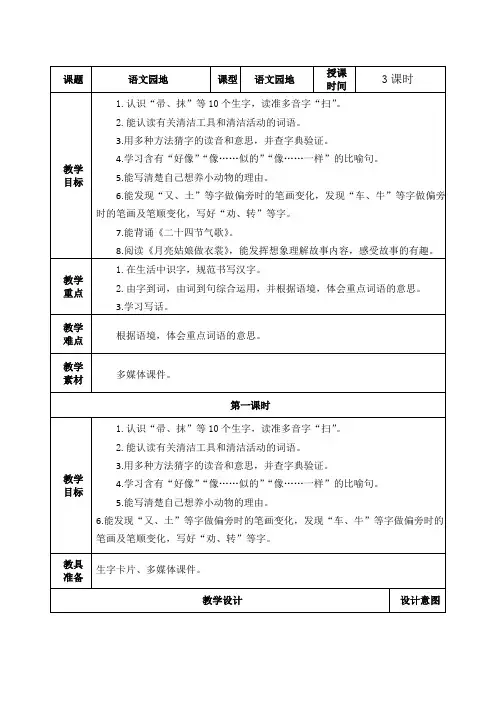 部编版二年级语文下册《语文园地七》教学设计教案(详案)