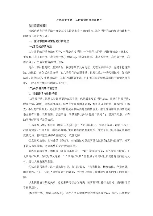 诗歌鉴赏专题  如何突破抒情方法题