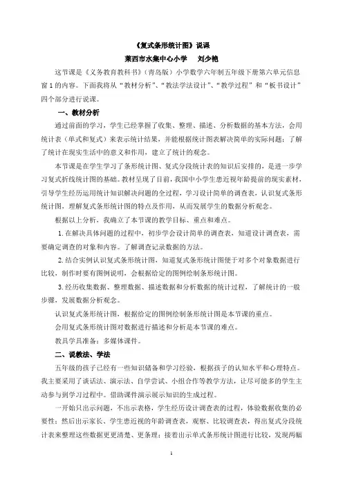 5下6-1复式条形统计图说课