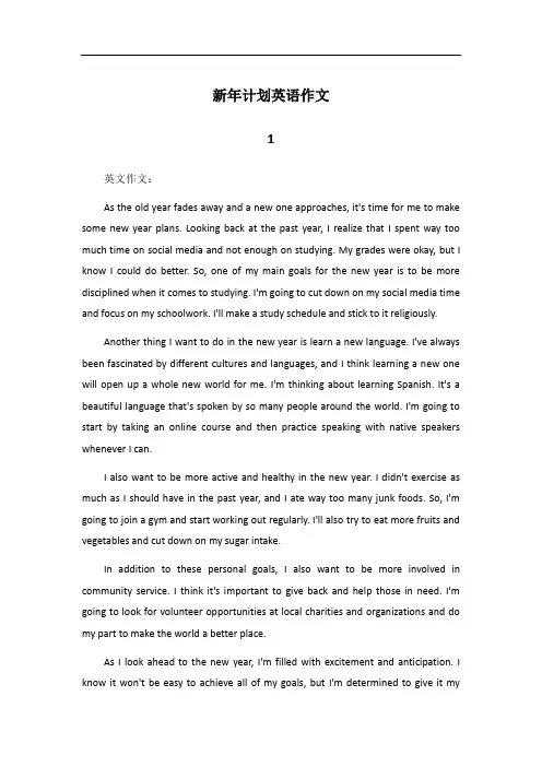 newyearsplan英语作文带翻译