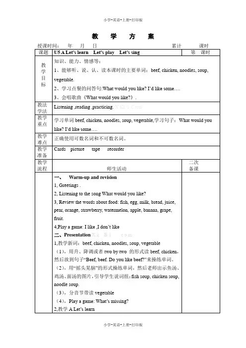 人教PEP版-英语-四年级上册-最新版pep四年级上册UNIT 5教案第一课时