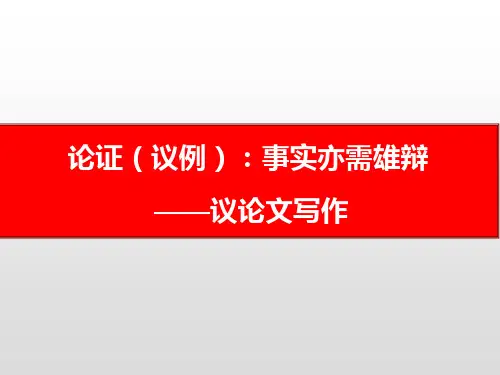 议论文写作论证过程