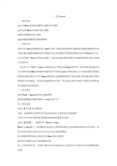 四年级下册信息技术教案认识excel粤教版