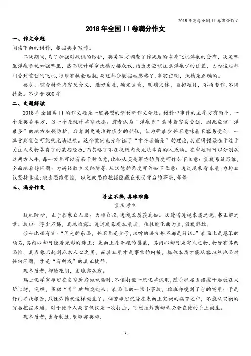 2018年高考全国II卷满分作文