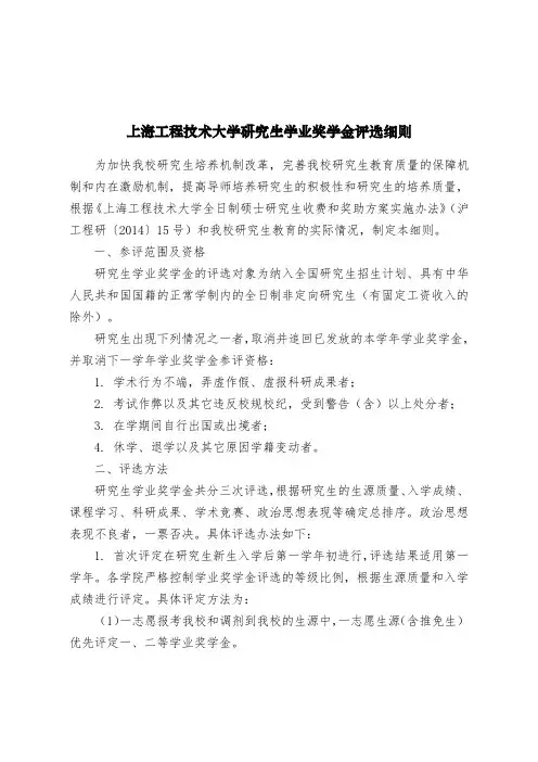 上海工程技术大学研究生学业奖学金评选细则