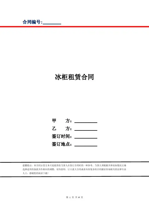 冰柜租赁合同