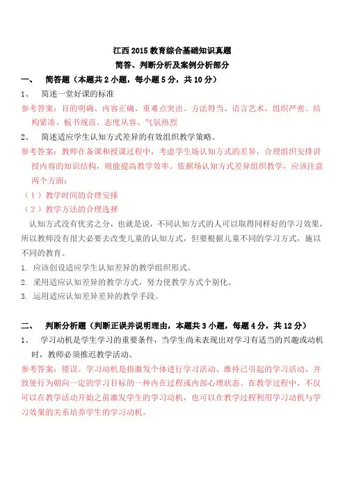 2015江西教育综合基础知识真题简答及案例部分