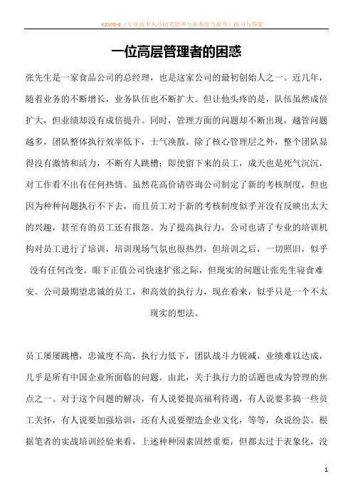 一位高层管理者的困惑