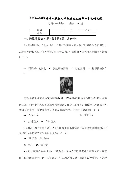 2018—2019学年人教版九年级历史上册第四单元测试题附答案