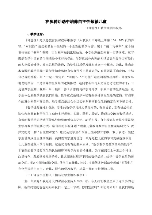 《可能性》教学案例与反思