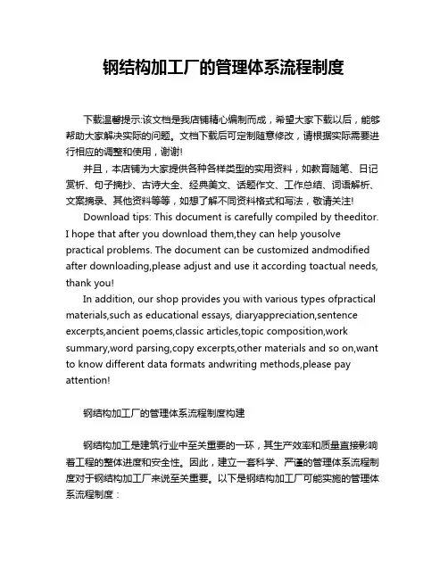 钢结构加工厂的管理体系流程制度