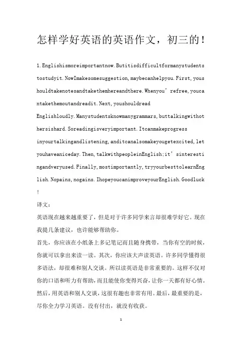 怎样学好英语的英语作文,初三的!