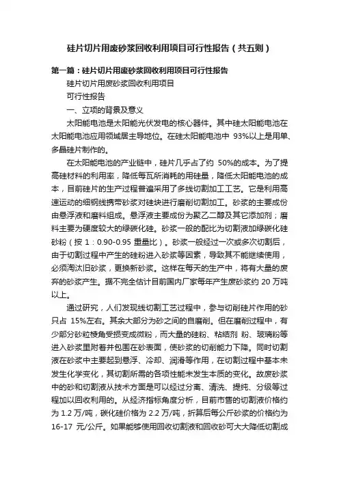 硅片切片用废砂浆回收利用项目可行性报告（共五则）