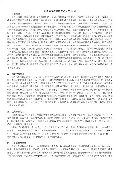 普通话考试命题说话范文30篇 2