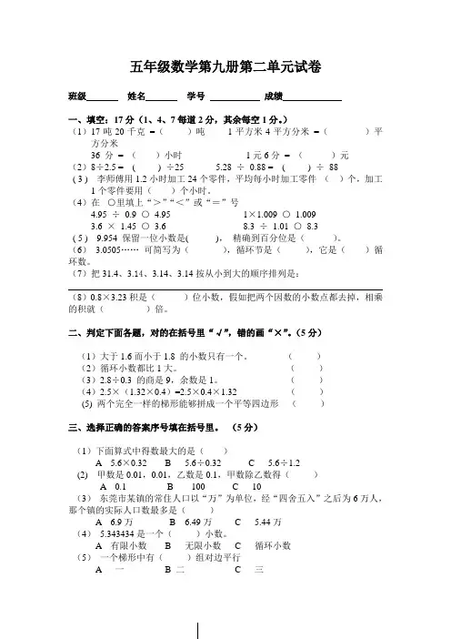五年级数学第九册第二单元试卷