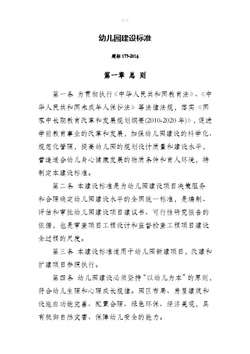 幼儿园建设标准(建标175-2016)