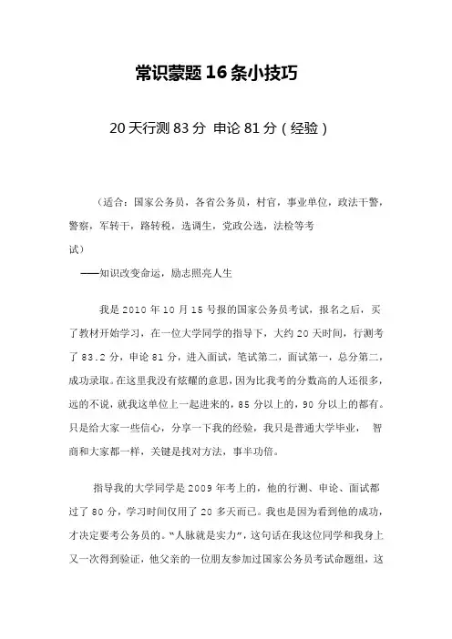 常识蒙题16条小技巧