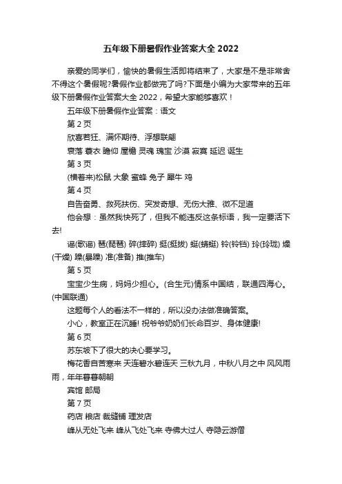 五年级下册暑假作业答案大全2022