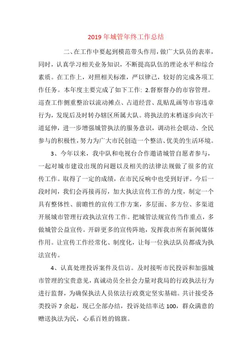 2019年城管年终工作总结