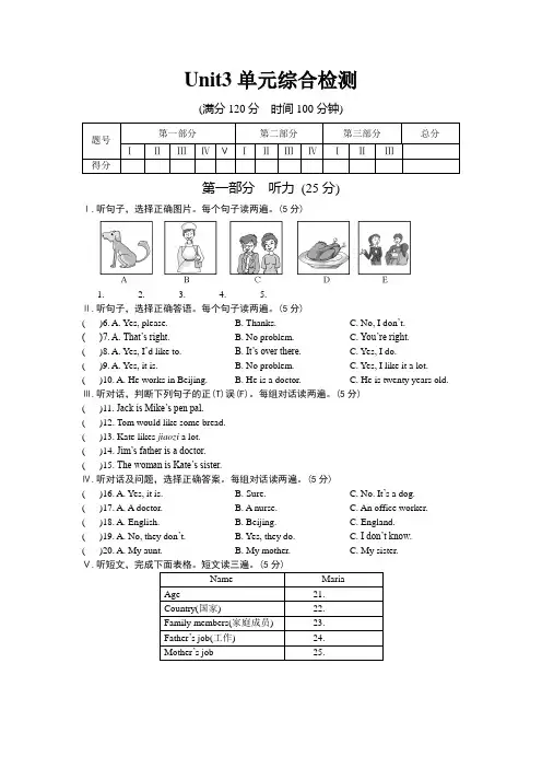 仁爱英语七年级上册Unit3单元综合检测试题及答案