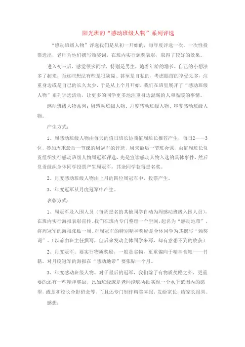 感动班级人物评选