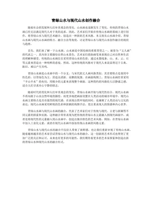 青绿山水与现代山水创作融合
