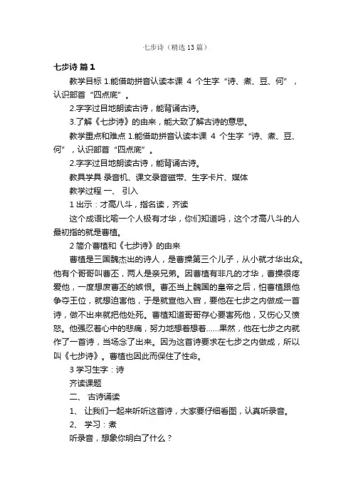 七步诗（精选13篇）