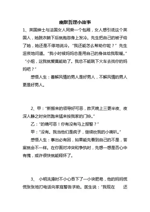 哲理小故事 2