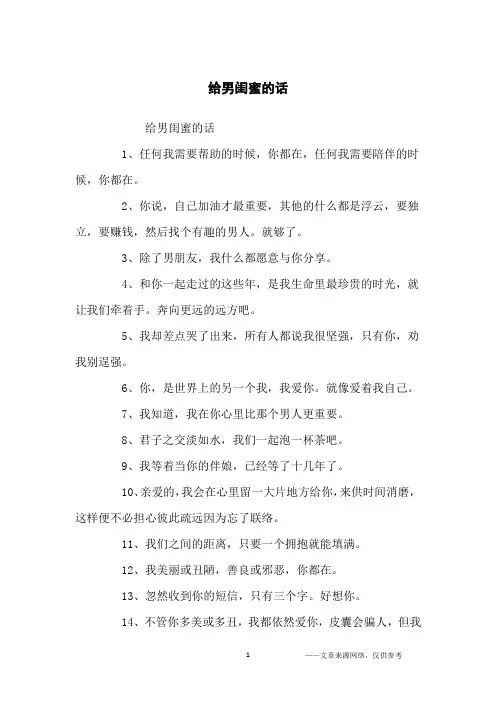 给男闺蜜的话_经典语录