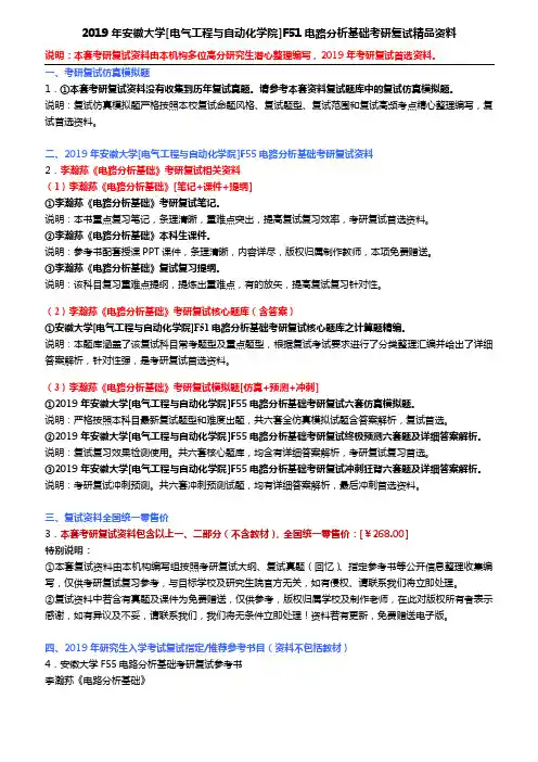 2019年安徽大学[电气工程与自动化学院]F51电路分析基础考研复试精品资料