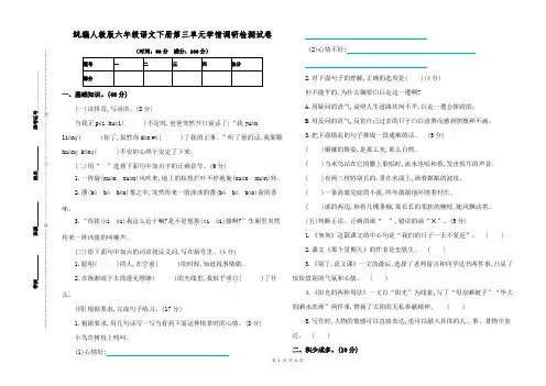 统编人教版六年级语文下册第三单元学情调研检测试卷【参考答案】