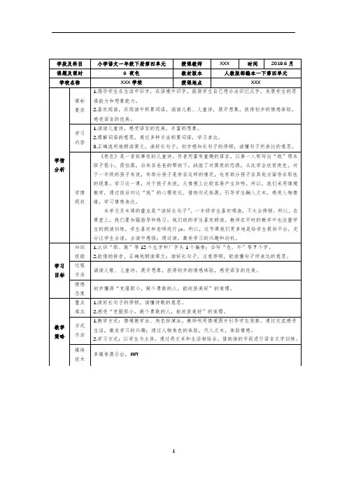 《夜色》教学设计