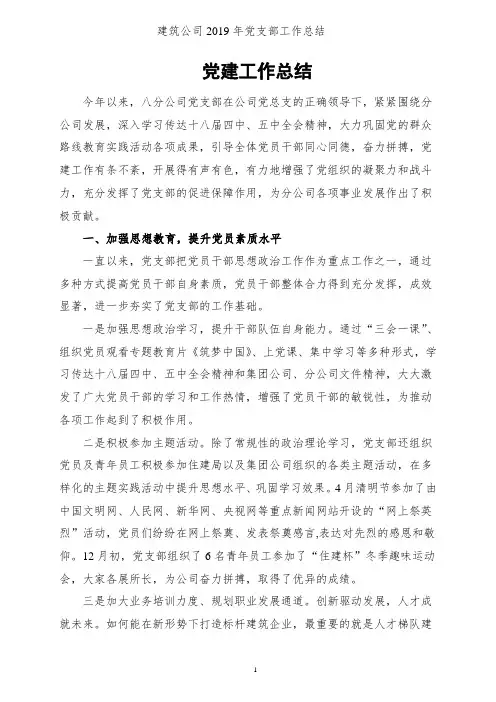 建筑公司2019年党支部工作总结