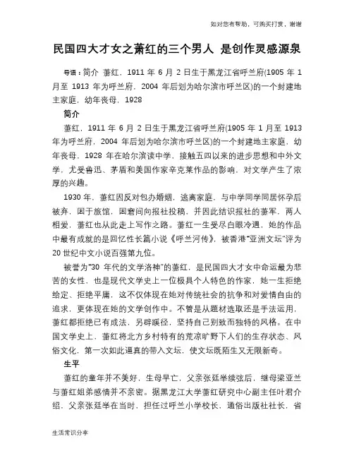 历史趣谈：民国四大才女之萧红的三个男人 是创作灵感源泉