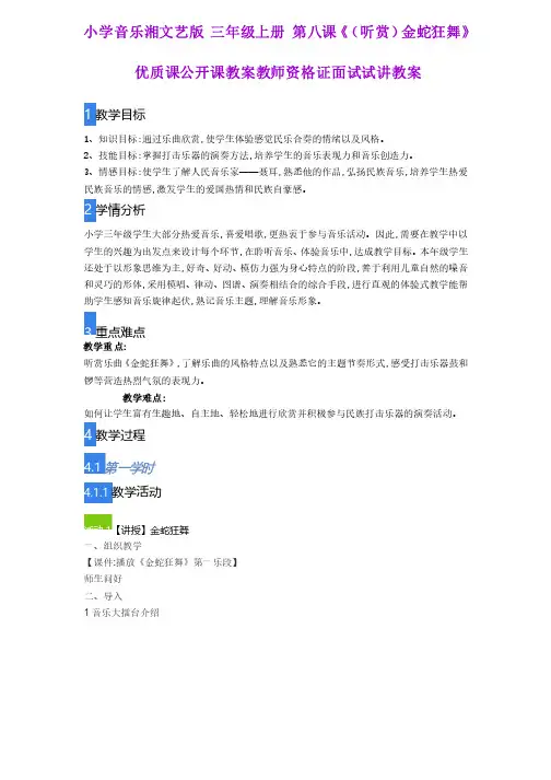 小学音乐湘文艺版三年级上册第八课《（听赏）金蛇狂舞》优质课公..