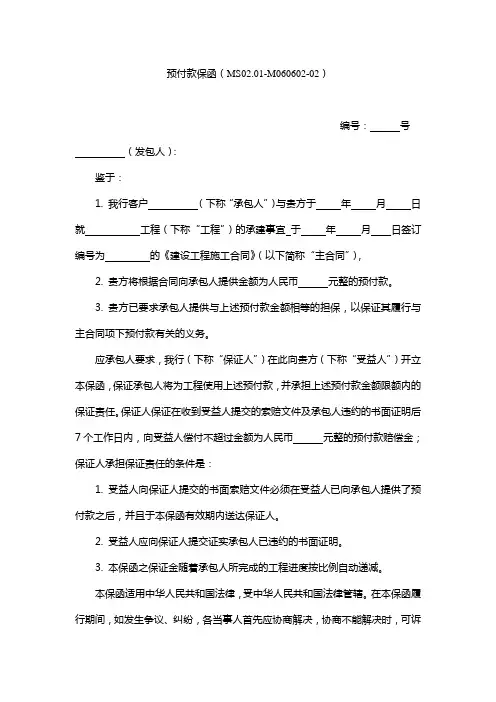 预付款保函(模板)