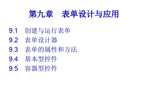 VFP课件