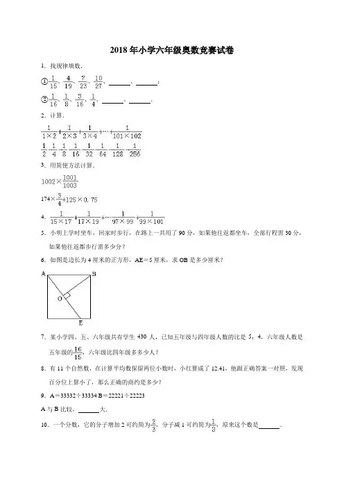 六年级下册数学试题-奥数竞赛试卷  全国通用(含答案)