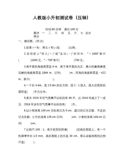 小学小升初数学试卷带答案(完整版)