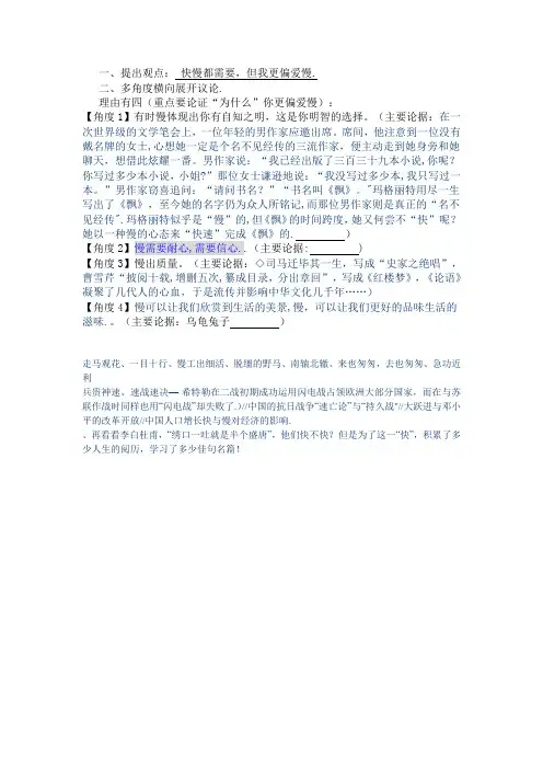 快与慢-议论文论据论点