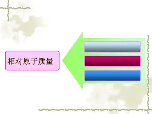 原子的相对原子质量 和离子