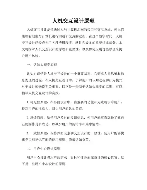 人机交互设计原理