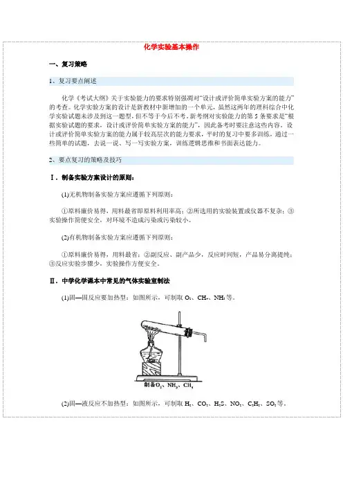高考化学实验基本操作