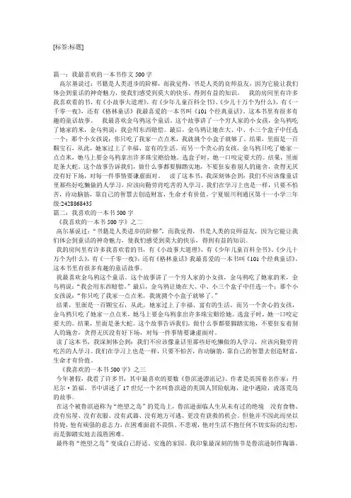 介绍一本书作文500字5篇