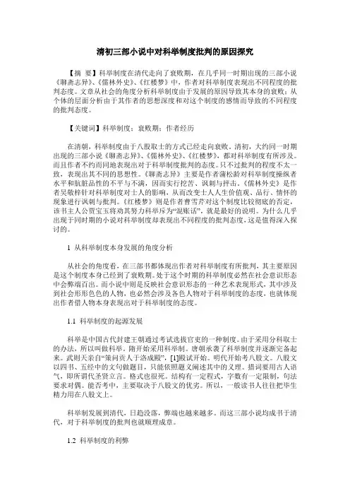 清初三部小说中对科举制度批判的原因探究